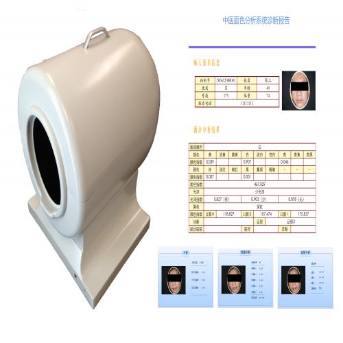 中醫面診檢測分析系統（便攜式）